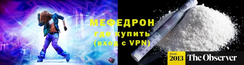 МЯУ-МЯУ VHQ  купить наркоту  Высоцк 